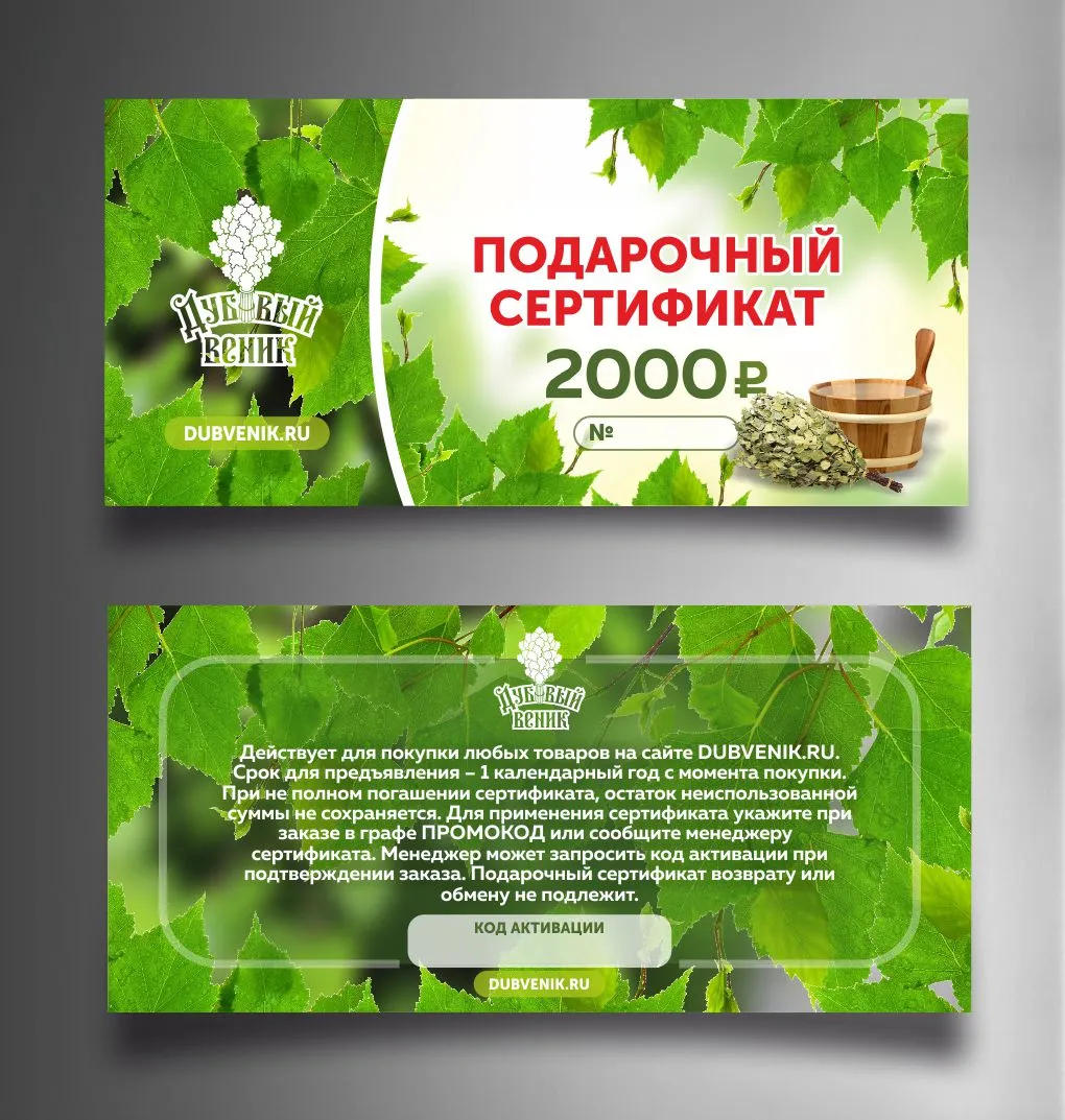 Сертификат подарочный 2.000 руб.